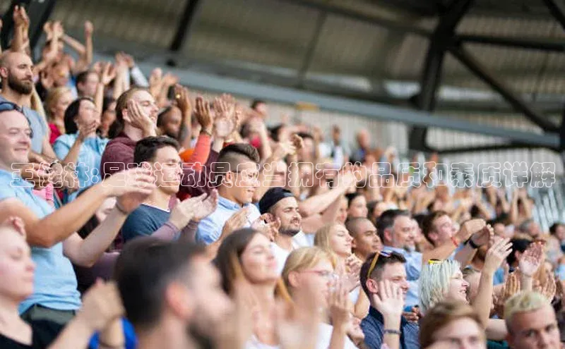 qm球盟会官方网站百度社团赞助平台王健林:足球运动员应当拥有的品质和素质详解