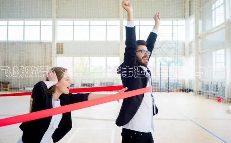 飞跃激情：海南超跑赛事运动的魅力与挑战