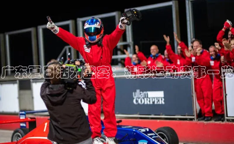 广东夏日活力盛宴：精彩运动赛事一览