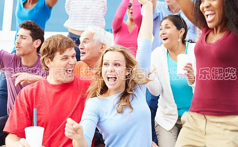 荣耀赛前奏：运动赛事启幕背景音乐概览