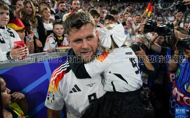 赛事运动服直营：打造专业装备，引领运动时尚潮流