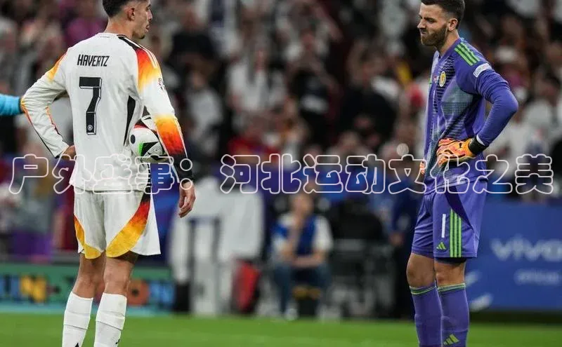 户外盛事：河北运动文化之美