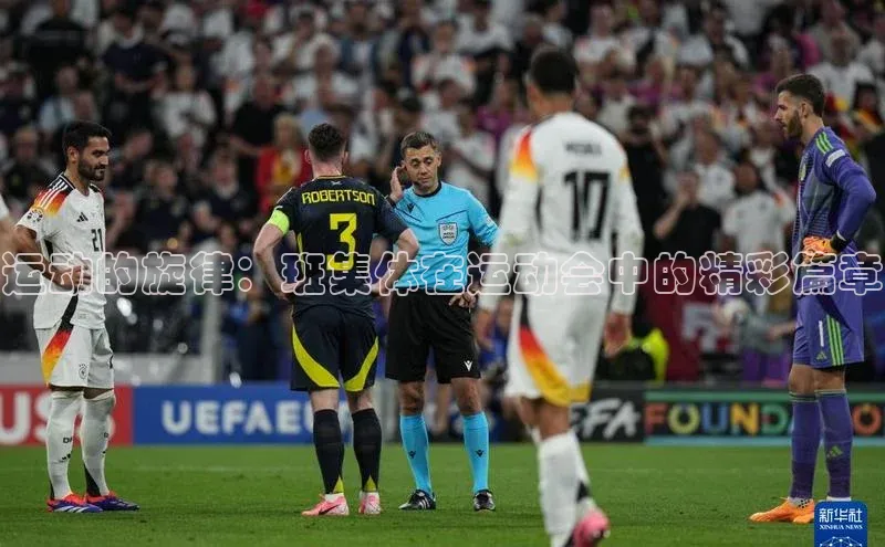 运动的旋律：班集体在运动会中的精彩篇章