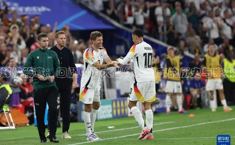 辉煌篇章：回顾中国大型体育盛事的历史与未来