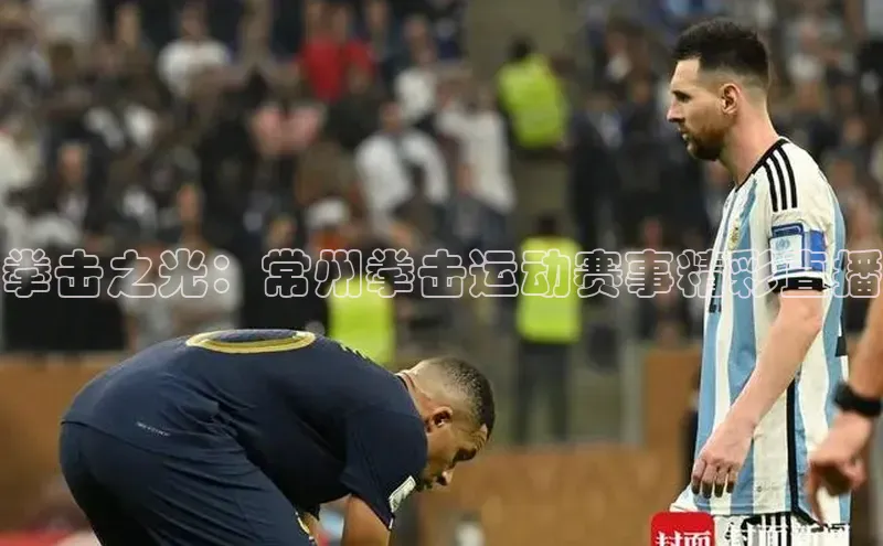 拳击之光：常州拳击运动赛事精彩直播