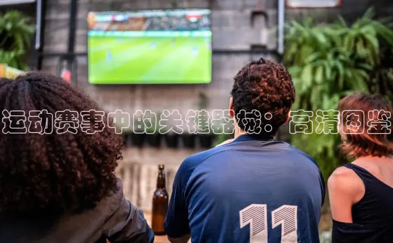 球盟会平台官网