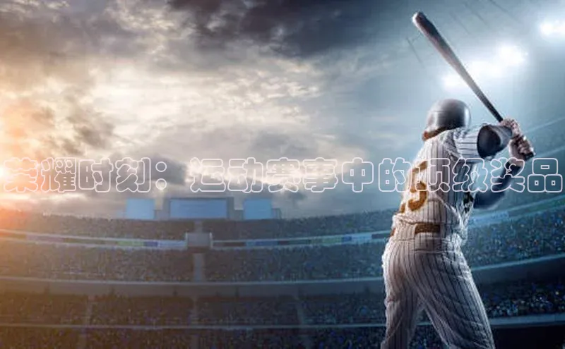 球盟会APP最新地址