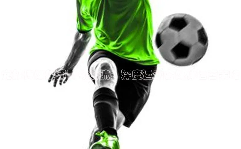 党报传媒集团引领潮流：深度运动会媒体运营策略